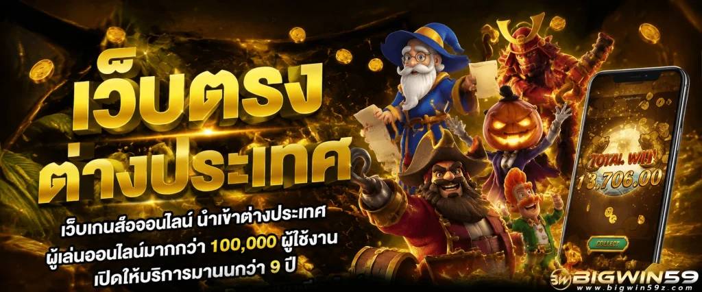 bigwin 59