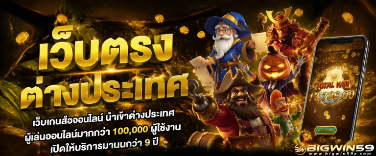 bigwin 59