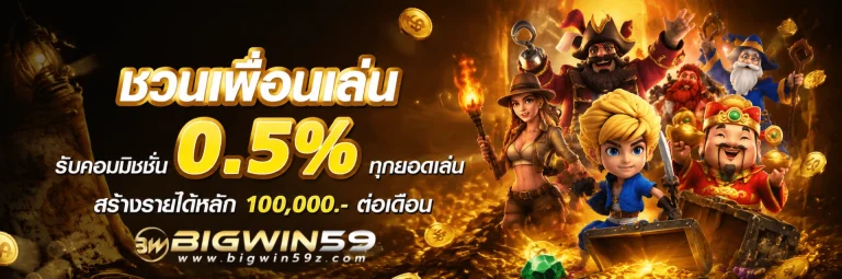 bigwin 59 วอเลท